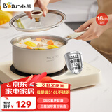 小熊（Bear）316L不锈钢奶锅婴儿宝宝辅食锅陶瓷小奶锅汤锅加厚16cm JG020-P01