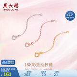 周六福18K金O字延长链彩金三色可选生日礼物 黄18K金 约4.5cm