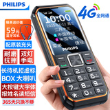 飞利浦（PHILIPS）E588A 全网通4G老人手机 大喇叭大声音超长待机大屏大字老年人专用手机直板按键学生备用机 星空黑