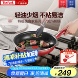 特福（Tefal）平底锅家用牛排不粘煎锅少油烟有钛煎饼锅电磁炉燃气灶通用28cm