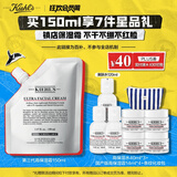 科颜氏（Kiehl's）高保湿霜150ml补充装保湿乳液护肤品礼盒生日礼物送女友