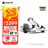 九号（Ninebot）电动卡丁车套件2代成年人儿童电动车6-12岁越野兰博基尼系列漂移赛车玩具（需搭配平衡车使用）