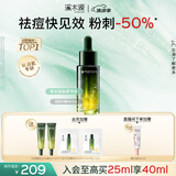 溪木源愈创木祛痘精华液25ml无酸修护救急祛闭口油痘肌生日礼物送女朋友