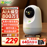360摄像头9pro 800万云台 家用摄像头 家用监控摄像机 手机远程监控器360度夜视全景 婴儿看护器