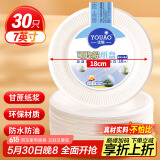 优奥 一次性盘子7英寸（30只装）可降解纸盘纸碟蛋糕手工盘烧烤野餐盘