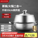 美厨（maxcook）蒸锅汤锅火锅 304不锈钢单层34cm 大口径加厚复底汤蒸锅 MCZ7157