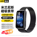 斯泰克【米兰尼斯】适用华为手环10/9/8金属表带华为手环表带九代腕带磁吸手表带8代NFC版腕带运动手环带