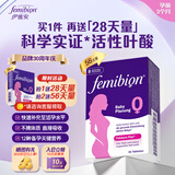 伊维安德国femibion伊维安0段56天备孕期维生素孕妇专用活性叶酸新配方 【8周量】0段备孕期56片【限时加赠28天量】
