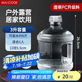 美厨（maxcook）纯净水桶 矿泉水桶饮水桶 3L桶装水塑料饮水机手提户外桶MCX7490