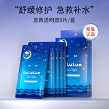 lululun夜间提亮透明感补水保湿面膜5片/袋  贴片美白淡斑提亮肤色精华