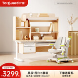 护童（Totguard）儿童学习桌椅套装升降学生书桌 星辰1号Pro120cm+追背椅绿+80cm灯