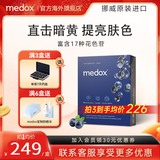 MEDOX挪威天然花青素胶囊野生越橘提取非葡萄籽精华 1盒装【品质尝鲜】