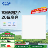 欧普（OPPLE） 集成吊顶led 铝扣板天花板格栅平板灯嵌入式厨房灯厨卫灯 高显高防护【铂昕IV】20瓦 防潮防锈抗油污