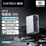 CUKTECH酷态科【3C认证可上飞机】10000毫安时电能块充电宝30W小巧便携快充移动电源支持苹果17/16/小米