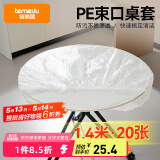 特美居（temeiju）一次性桌布加厚松紧口防水防油野餐垫台布露营方圆桌套通用20张
