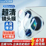 朗客【2片装】适用华为Pura70镜头膜HUAWEI P70后摄像头保护膜全框一体式覆盖高清高透防刮手机贴膜