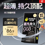 杰士邦避孕套超凡持久003延时6只安全套套超薄男专用计生情趣用品