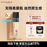 美宝莲FITMEPRO粉底液柔焦小方瓶提亮遮瑕控油防晒110 生日礼物女