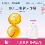 半亩花田苦参除螨皂100g【 洗脸 沐浴皂 洗澡香皂全身可用男女通用】 