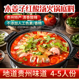 鲜窝窝 贵州特产木姜子红酸汤火锅底料275g 番茄冬阴功酸汤鱼肥牛调味酱