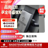 BASISTEM瑞士巴斯蒂姆朗致厨房挂件调料置物架免打孔壁挂 巴塞尔系列 【巴塞尔】挂钩