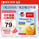 双心（Doppel herz）维生素D3mini片50片/盒 2000IU维d3情绪免疫调节备孕哺乳期中老年