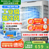 志高（CHIGO）工业冷风机空调扇商用制冷风扇水空调冷气机移动家用水冷空调扇可单冷大风量 85L工/商用带防尘遥控【适用100平】1.2米高