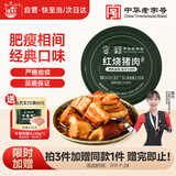 北戴河（BDH）红烧猪肉罐头178g即食熟食户外速食露营野餐下饭菜代餐中华老字号