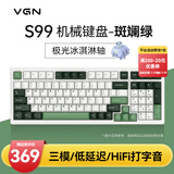VGN S99 有线/蓝牙/无线 三模客制化机械键盘 HIFi打字音 gasket结构 多层消音填充游戏电竞办公 S99 凯华极光冰淇淋轴 斑斓绿