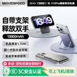 移速（MOVE SPEED）【3C认证】【自带支架】苹果磁吸无线充电宝1万毫安大容量超薄快充移动电源适用iphone16可上飞机