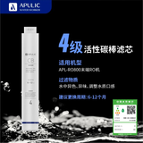 爱浦丽 APULIC全屋净水RO反渗透APL-RO800滤芯 第四道滤芯