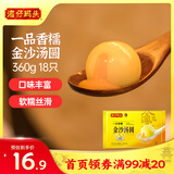 湾仔码头一品香糯金沙(咸蛋黄/奶香/黄米)汤圆360g18只速冻