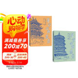 寻访山西古庙(套装共两册）