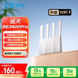 中兴（ZTE）巡天BE3600Pro青云版 自研芯片2.5G网口WiFi7千兆双频聚合 智能游戏加速上网管理 