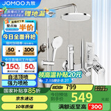 九牧（JOMOO）淋浴花洒套装自动除垢喷枪淋浴器36633-526/1B-1
