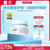 珂润（Curel）保湿滋润乳霜40g 神经酰胺护理 面霜 敏感肌男女适用 成毅代言