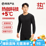 网易严选男女式保暖内衣热咖305抑菌升级咖啡碳3.0透气秋衣棉毛衫棉毛裤  +5℃热咖科技-黑色-男 XL 成人款童款140