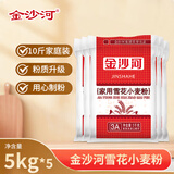 金沙河面粉雪花小麦粉10斤*5包 包子馒头水饺中筋烘焙白面粉 家用面粉