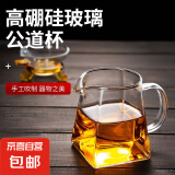 茶水公道杯加厚高硼硅玻璃耐热茶滤网一体茶具专用泡茶过滤分茶器 公道杯（送拉丝茶漏）
