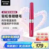 松下（Panasonic）电动睫毛夹卷翘烫器迷你持久卷翘便携美妆工具送女友生日礼物实用EH-SE70