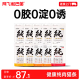 阿飞和巴弟猫条猫咪零食纯条鸡肉7包+三文鱼2包+牛肉1包