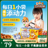 三只松鼠儿童款每日坚果600g/30袋 坚果礼盒零食礼包 六一儿童节团购送礼