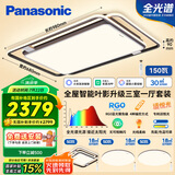 松下（Panasonic）吸顶灯全光谱大灯全屋智能客厅灯卧室灯 叶影升级三室一厅套装灯