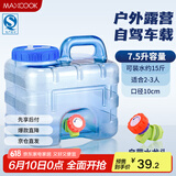 美厨（maxcook）纯净水桶 矿泉水桶饮水桶带龙头7.5L 自驾游手提户外 方形MCX1849