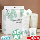 星坊一次性纸杯加大233ml加厚原浆水杯子办公用品茶杯咖啡杯 【100只】