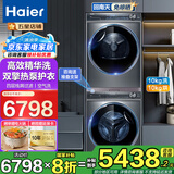 海尔【旗舰新品】海尔洗烘套装10KG滚筒洗衣机干衣机热泵烘干机衣物护理机除螨 【热卖款】368直驱精华洗+176XS双擎热泵