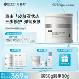 可复美焦点面霜50g重组胶原蛋白光奕律时修护精华霜抗皱紧致