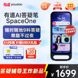 有道AI答疑笔 SpaceOne 【分步骤讲题】便携式学习机AI家教全科辅导点读笔词典笔英语学习神器 翻译笔