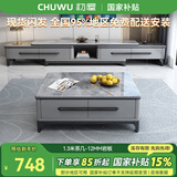 初屋 电视柜 现代简约岩板实木电视柜茶几组合家用客厅可伸缩电视墙柜 1.3米岩板茶几【12MM岩板】 【岩板颜色备注】