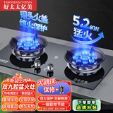 好太太亿美燃气灶双灶煤气灶家用鸳鸯灶台式嵌入式猛火炉具炉盘 猛火双九腔+防风聚能+钢化玻璃 瓶装液化气